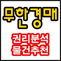 진천 고물상경매,충청북도 진천군 고물상 분뇨및폐기물처리시설 경매,충북 폐기물처리공장 경매,2015타경53202