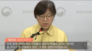 "정은경" 질병관리본부장