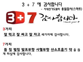 3 + 7 에 감사합니다