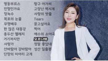 송가인 노래모음