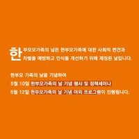 <카드뉴스 39호>한부모가족의 날