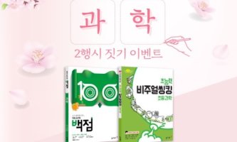 EVENT] 4월은 과학의 달! 21일 과학의날 맞이 2행시를 지어 스벅 커피 받자