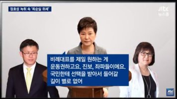 박근혜 &quot;비례대표 제일 원하는 건 운동권, 진보, 좌파들&quot;