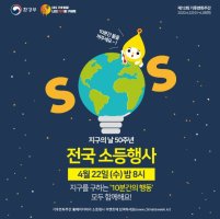 4월22일 지구의 날 알아보기 / 지구의날 소등 / 기후변화주간 이벤트 참여하고 선물받자 / 지구의 날 이벤트