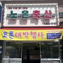에스엠축산 - 의정부시 능곡로 66 | 에스엠축산