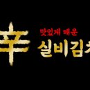 내사랑김치