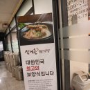 도계상동 | 부천 상동 < 삼계촌 삼계탕 > 이순신삼계탕(전복) 솔직후기