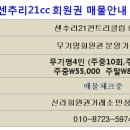 센추리21컨트리클럽 이미지