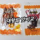 삼호 | 대왕발 오징어 문어발 매니아의 구매 후기 (삼호식품/해맑은푸드)