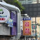 유보라곱창