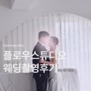 토탈주 | [토탈스튜디오 촬영후기 02] 하남 토탈 플로우스튜디오 대기장소