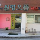 원평으뜸작은도서관 이미지