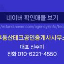 부동산테크공인중개사사무소 이미지