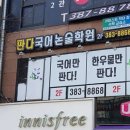 판다국어논술학원