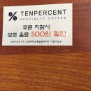 텐퍼센트커피구로아티스포럼점
