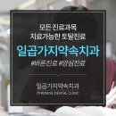 좋은약속치과의원 이미지