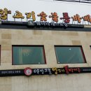 야당고을양고기통바베큐 | [파주운정/야당/맛집] 야당고을(양고기 숯불 통바베큐)