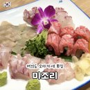 미조리횟집 - 유성구 | 여의도 오마카세 횟집 미조리 여의도 회식 장소 후기
