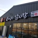 진 코다리 감자탕 이미지