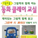 조물조물 그림책 클레이 이미지