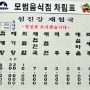 동흥재첩국 이미지