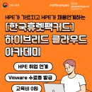 [한국휴렛팩커드] 2023 HPE 채용연계형 취업캠프(~11/17) 이미지