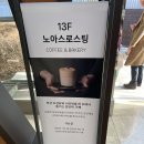 노아스로스팅 롯데백화점 광복점 이미지