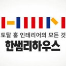 한샘인테리어강동