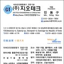 (주)지오테크