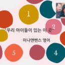 미나앤벤스영어