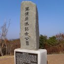 호미 화암추 종주 (2011.11.26~27) 이미지