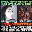 영국언론,“‘피지컬:100’,‘오징어게임’ 같지만 더 낫다! 극찬을 쏟아내며 이 쇼에 유럽에서 가장 푹 빠진 영국인들!” 이미지