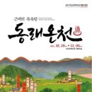 동래온천
