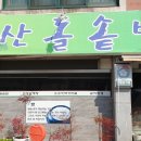 청산돌솥밥 - 동구 | 청산돌솥밥