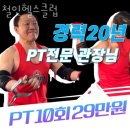 철인헬스클럽 | 갈현동헬스 철인헬스클럽 피티 추천