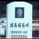 [채증] 북괴뢰 공화국3중영웅 김동원 5.18광주사변전에도 침투 이미지