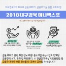 ★ 대구경북최초 ★ 금융박람회 ★ 이미지