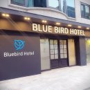 블루버드 호텔 이미지