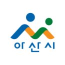 아산시청 이미지