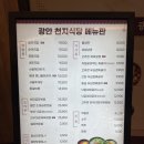 황태찜낙곱새 | 성남/위례 ⛧광안천지식당 위례점⛧ 편백찜 무한리필 위례국밥맛집