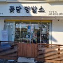 꽃담 멍발소 이미지