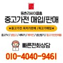 주식회사동촌종합주방 | [충주 중고가전] 매입·판매 한곳에서 해결! 동촌리싸이클홈