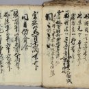 항리 마을 기금의 내역을 기록한 회계장부 「동전봉상기(洞錢捧上記)」(31) 이미지