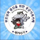 790기 수료 당일은 혼잡합니다. 이미지