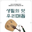 전통생활매듭 이미지