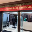 브레멘음악대 | 현대백화점 미아 가족뮤지컬 29개월아이와 산타클로스와 브레멘음악대 할인정보 및 후기