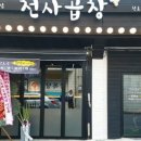 곱창이 끝내줘요 이미지