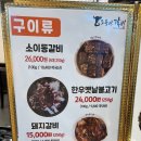 도봉산갈비 - 평택시 오성서로 116-20 | 도봉산갈비