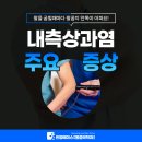 한양에이스마취통증의학과의원 이미지