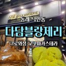 다담 | 동래 낙민동 다담블랑제리 후기｜크로와상·고구마카스테라